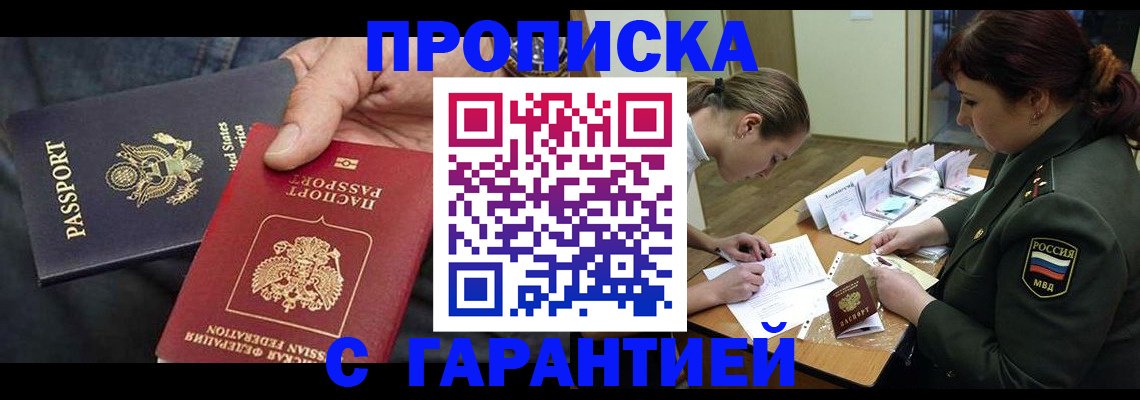 временная регистрация в Курске