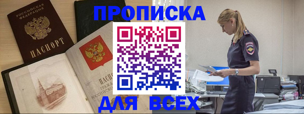 временная прописка в Курске