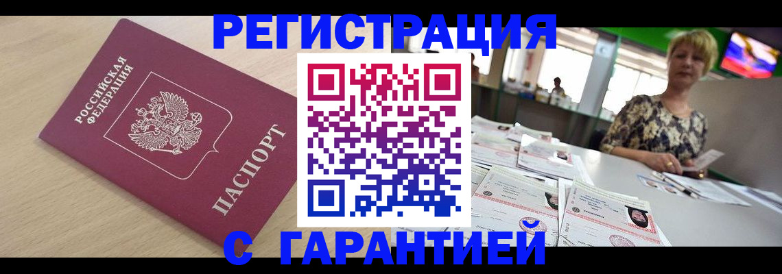 прописка для военкомата в Курске