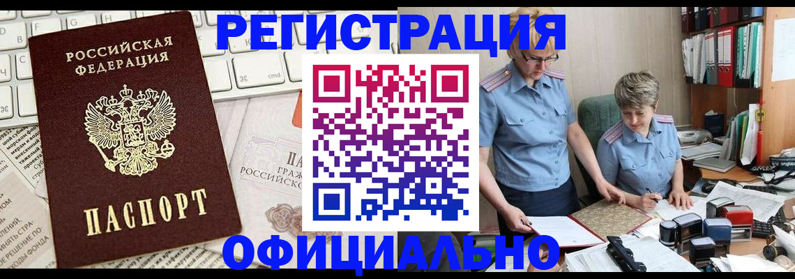 временная регистрация для школы в Курске
